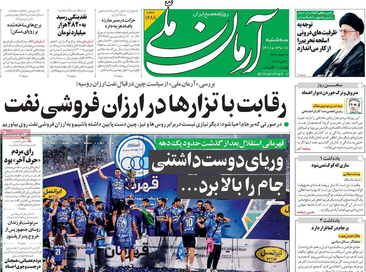 روزنامه های صبح سه شنبه 10 خرداد 1401
