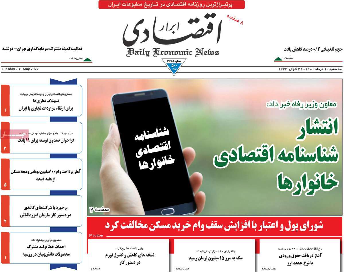 روزنامه های اقتصادی صبح سه شنبه 10 خرداد 1401