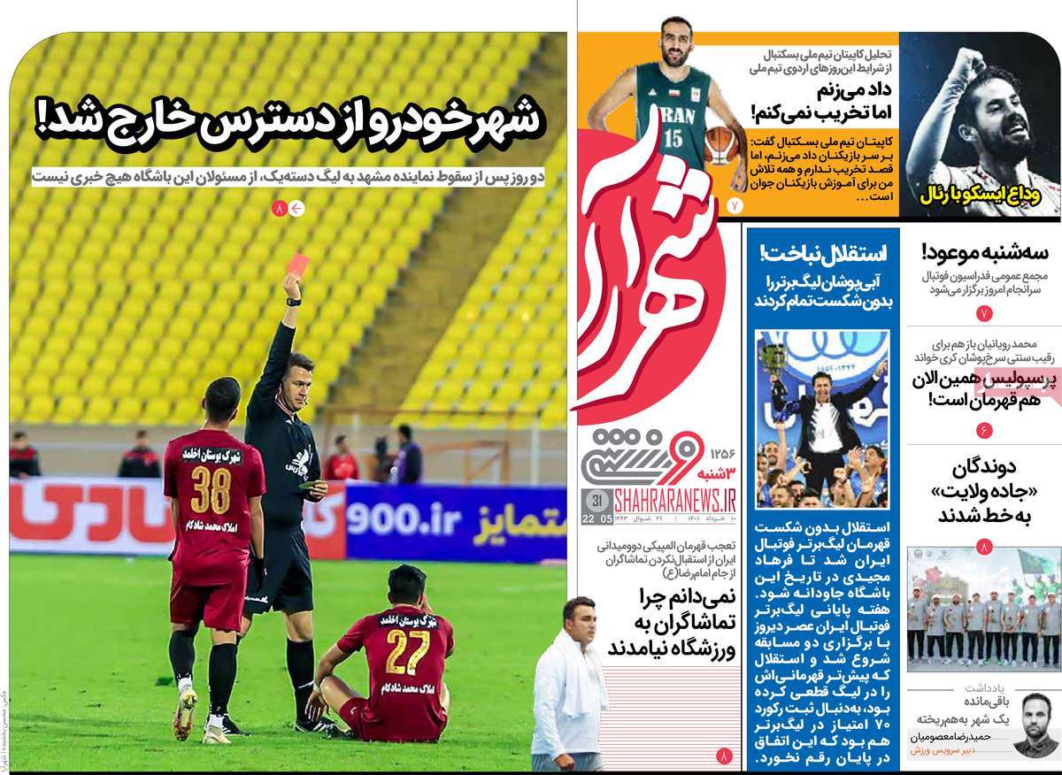 روزنامه های ورزشی صبح سه شنبه 10 خرداد 1401
