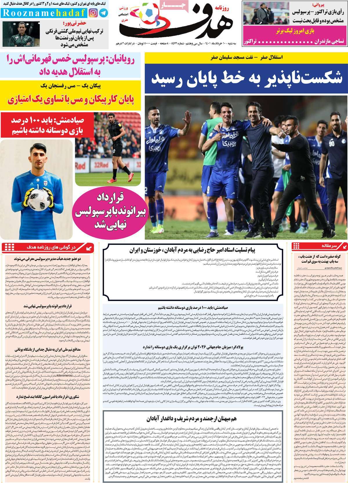روزنامه های ورزشی صبح سه شنبه 10 خرداد 1401