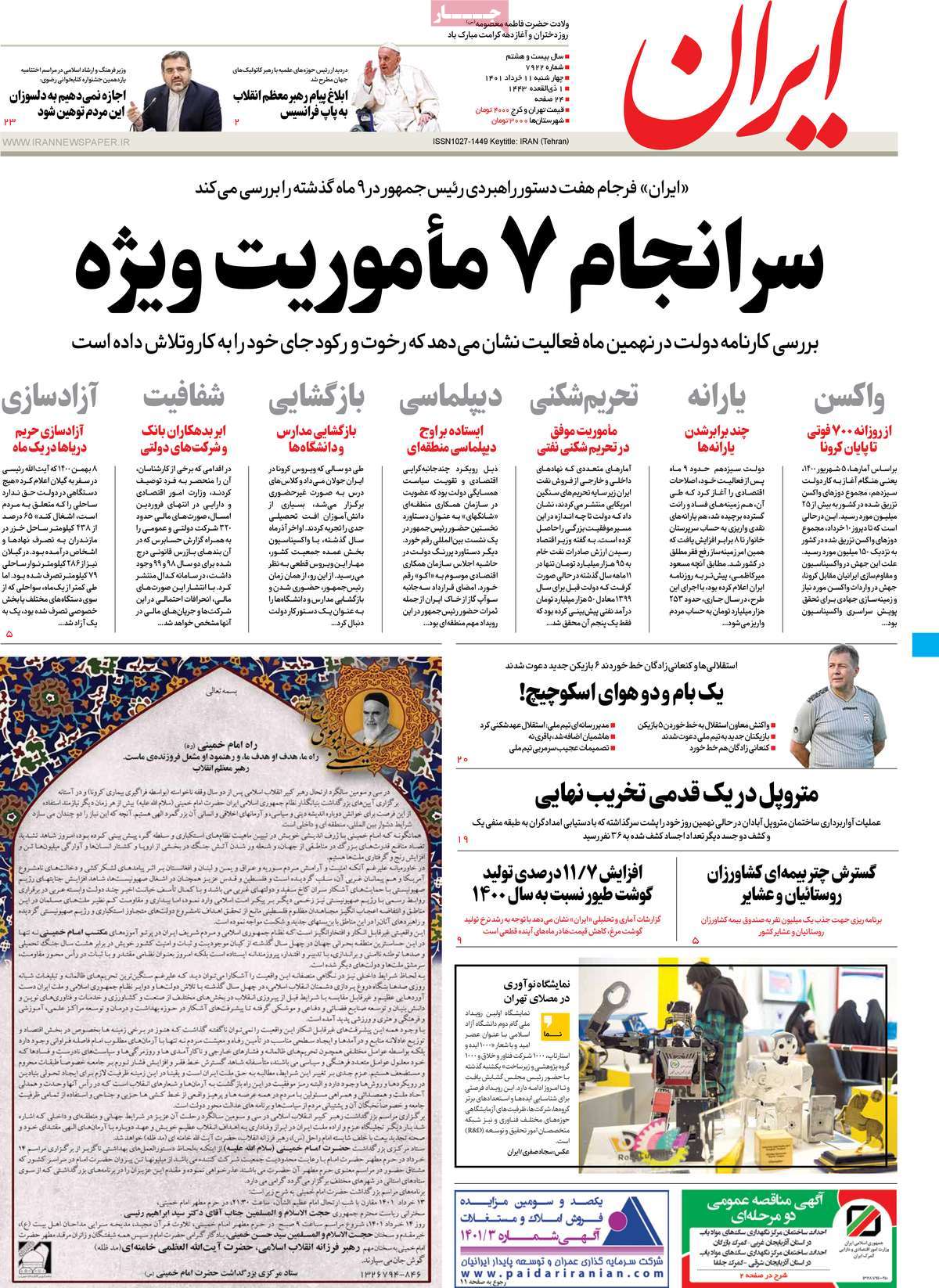 روزنامه های صبح چهارشنبه 11 خرداد 1401