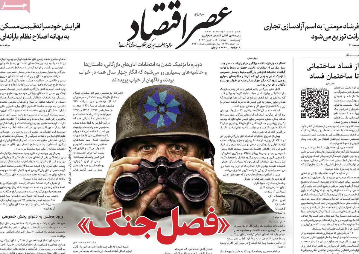 روزنامه های اقتصادی صبح چهارشنبه 11 خرداد 1401