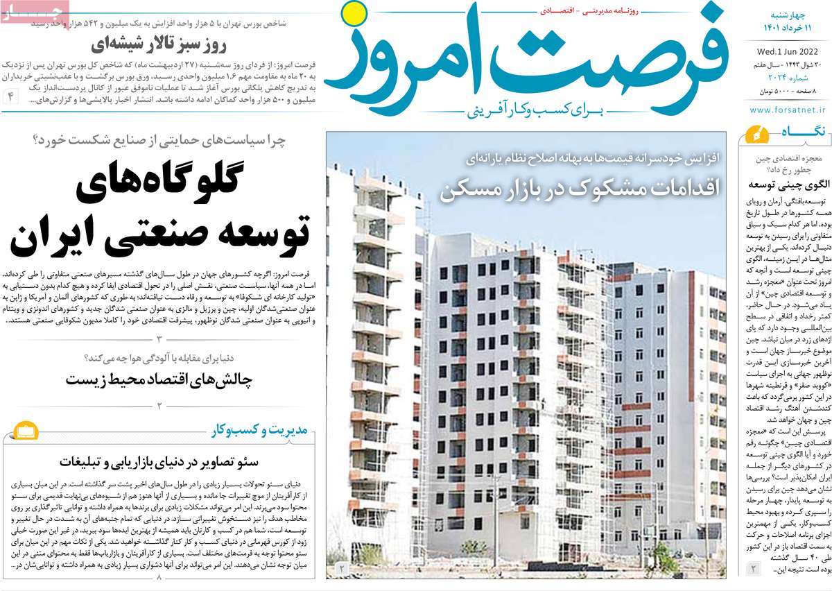 روزنامه های اقتصادی صبح چهارشنبه 11 خرداد 1401