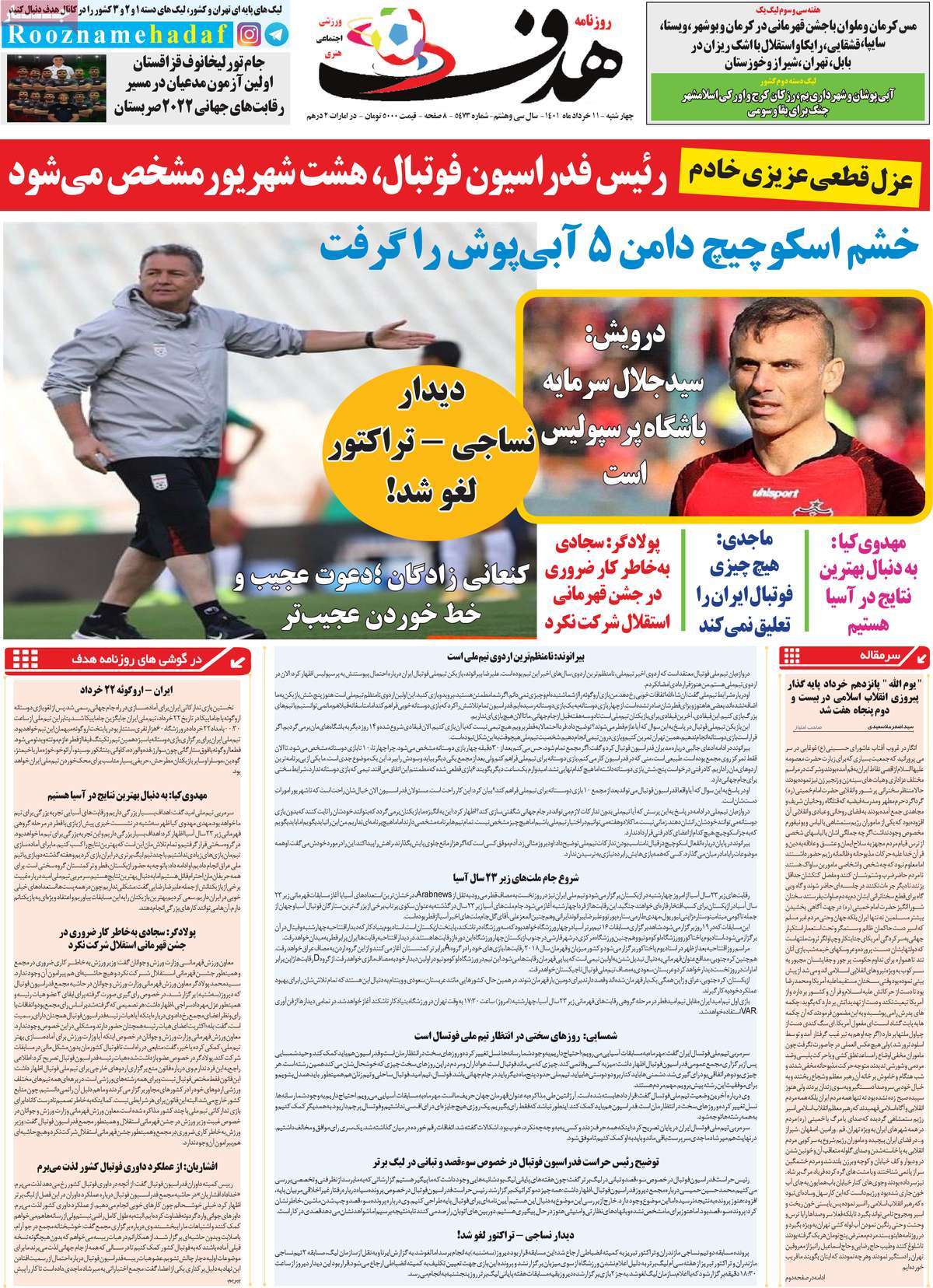 روزنامه های ورزشی صبح چهارشنبه 11 خرداد 1401