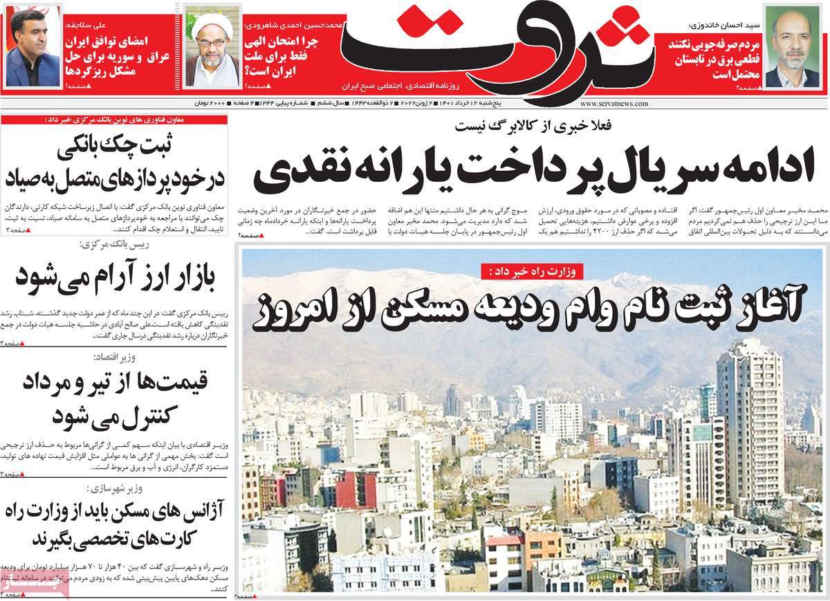 روزنامه های اقتصادی صبح پنجشنبه 12 خرداد 1401