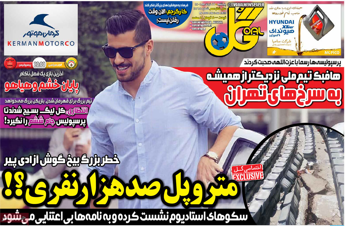 روزنامه های ورزشی صبح پنجشنبه 12 خرداد 1401