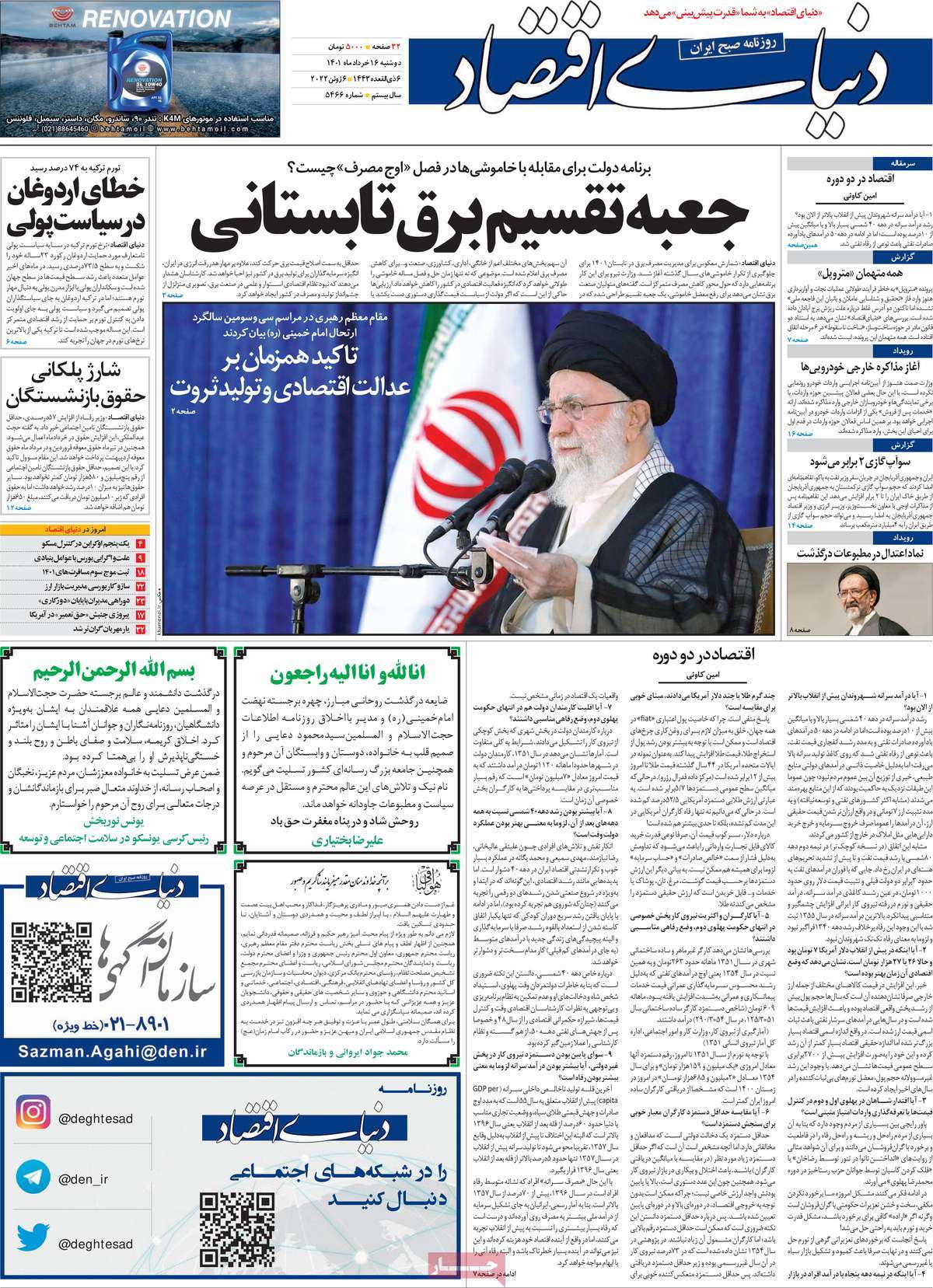روزنامه های اقتصادی صبح دوشنبه 16 خرداد 1401
