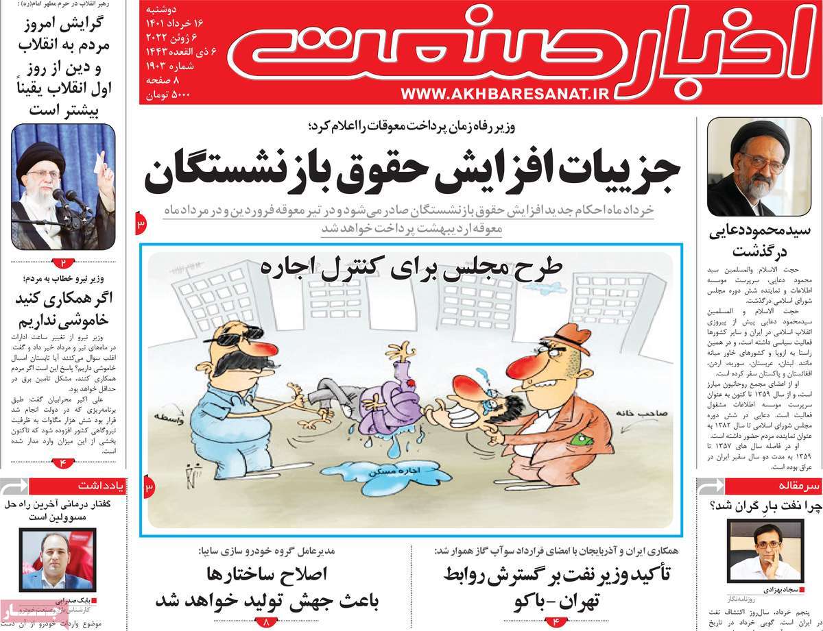 روزنامه های اقتصادی صبح دوشنبه 16 خرداد 1401