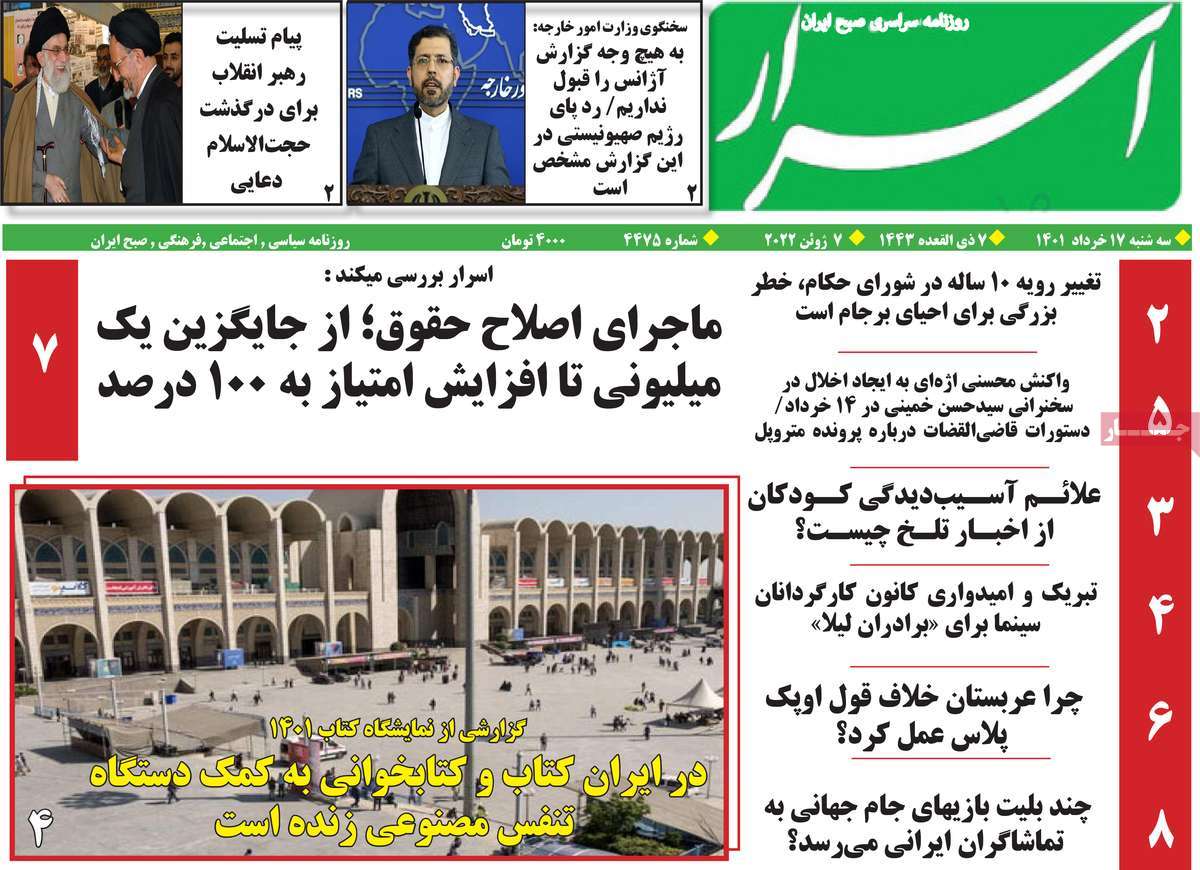روزنامه های صبح سه شنبه 17 خرداد 1401