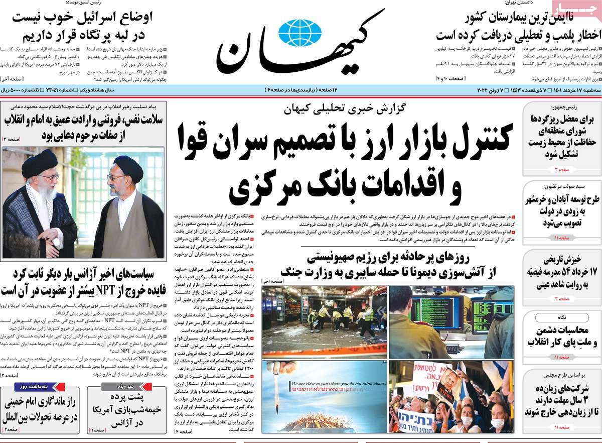 روزنامه های صبح سه شنبه 17 خرداد 1401