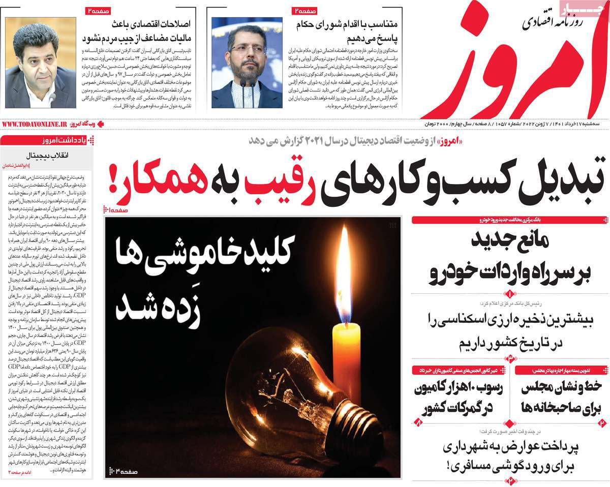 روزنامه های اقتصادی صبح سه شنبه 17 خرداد 1401