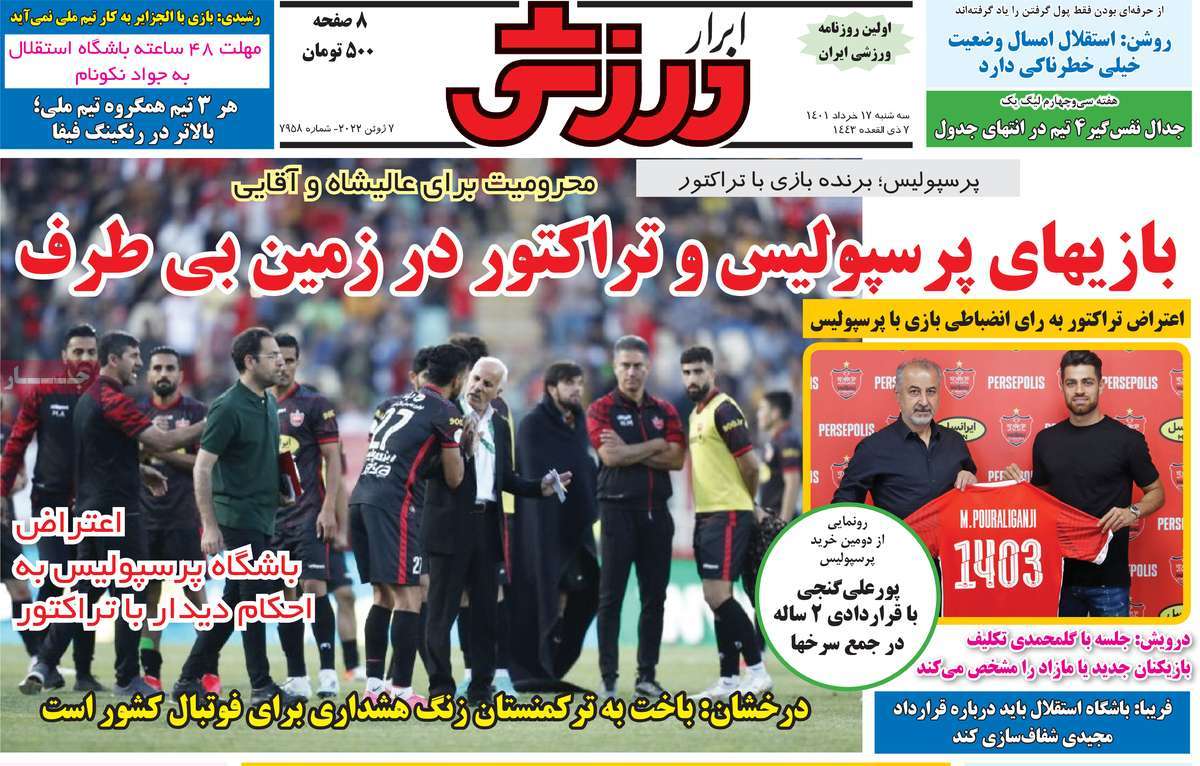 روزنامه های ورزشی صبح سه شنبه 17 خرداد 1401