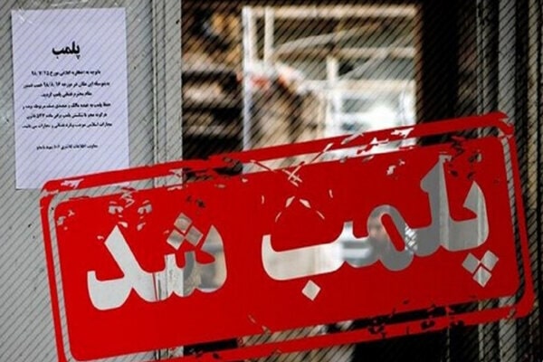 اخطار پلمب به رستوران های فرزاد فرزین و هوتن قلعه نویی